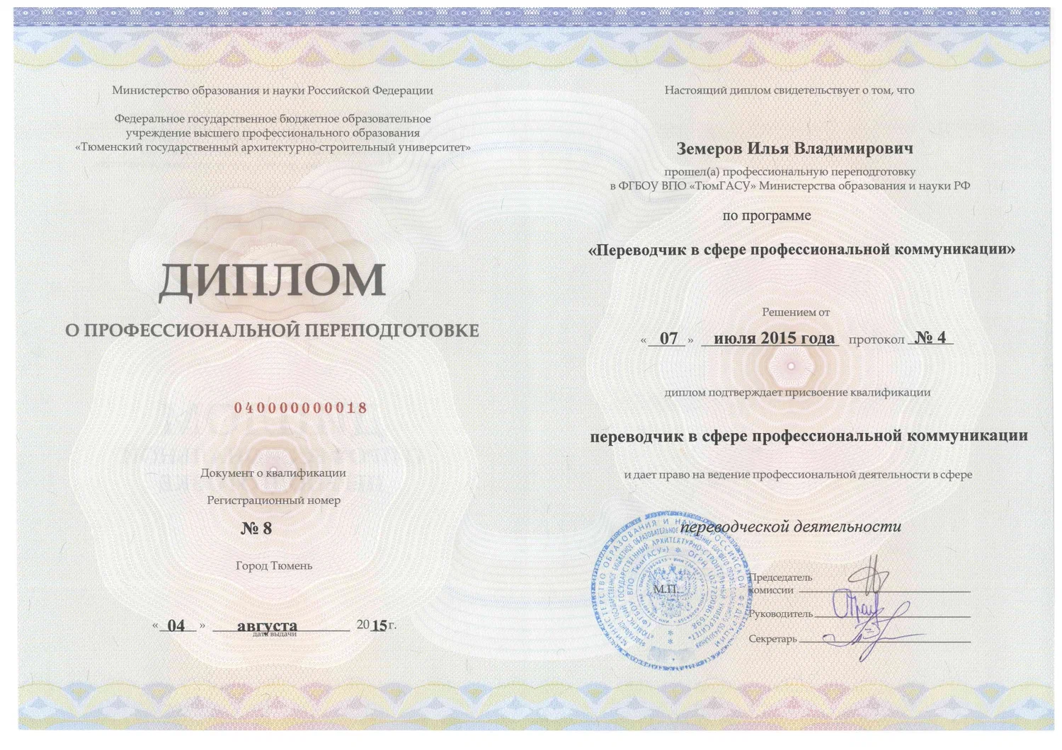 Диплом