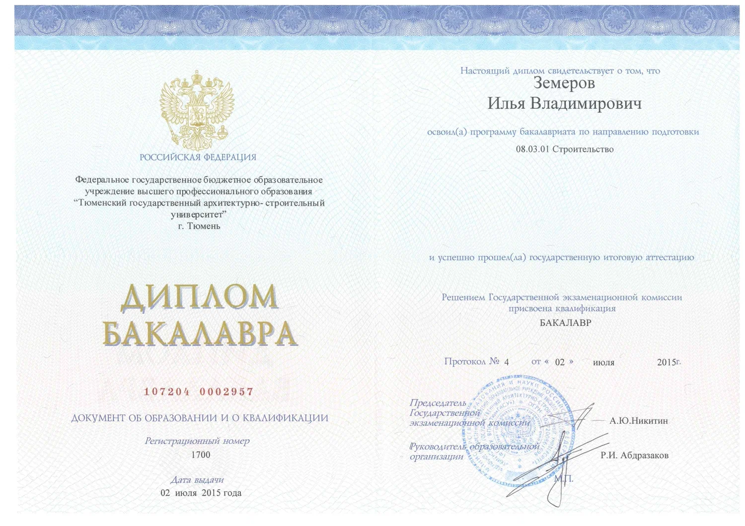 Диплом
